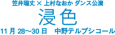 浸色