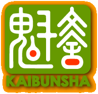 KAIBUNSHA